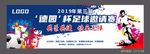 足球赛海报