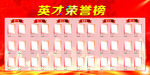荣誉榜