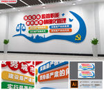 党建市场监督管理局文化墙