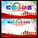 校园运动会