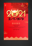 2021金牛贺岁海报设计psd