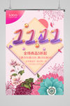 双11促销海报