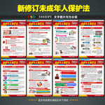 中华人民共和国未成年人保护法