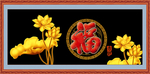 福字
