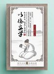 传统国学文化展板以德立学