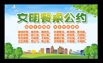 文明餐桌公约