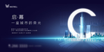 地产高端质感主形象推广户外