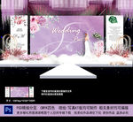 紫色婚礼