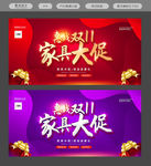 双11家具海报 双十一家具