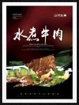 水煮牛肉