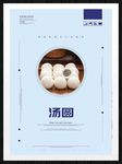 汤圆