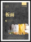 板面
