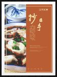 抄手