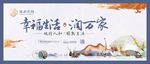 新中式 房地产广告 设计