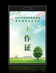 工作证