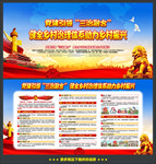 三治融合