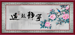 宁静致远