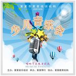 少儿音乐会