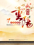 重阳节