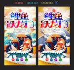 鲤鱼跃龙门