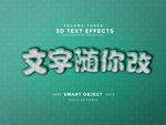 可爱立体字