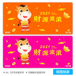 2021新年卡通招财牛AI插画