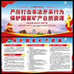 打击非法采矿