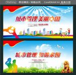 城市管理 美丽中国