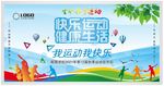 学校运动会背景