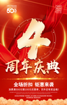 4周年庆