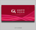 红色会议背景