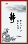 静
