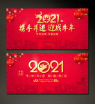 2021牛年海报展板舞台背景