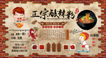 复古怀旧酸辣粉小吃店背景墙