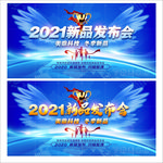 新品发布会