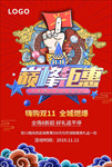 双十一海报