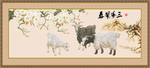 三阳开泰