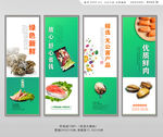 生鲜展板设计