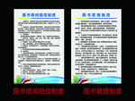 图书借阅赔偿制度