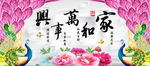 孔雀牡丹家和万事兴装饰画