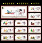 养老院文化墙