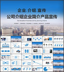 公司介绍PPT
