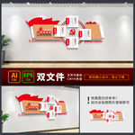 心中四有党建文化墙