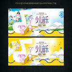 少儿音乐培训班