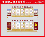 十大英模 退役军人服务站