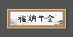 书法