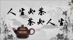 茶文化