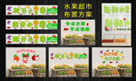 水果超市立体字墙上布置