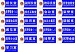 公安派出所科室牌