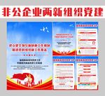 非公企业党建